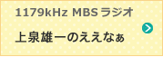 上泉雄一のええなぁ