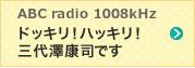 ABCフレッシュアップベースボール