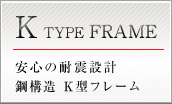 K TYPE FRAME