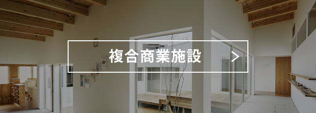 新名工務店 NINA | 大阪・兵庫の注文住宅・マンションの建築